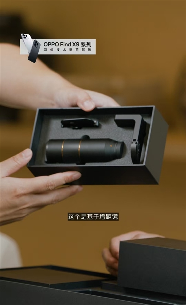 OPPO Find X9 Pro核心配置曝光：天玑9500+2亿潜望