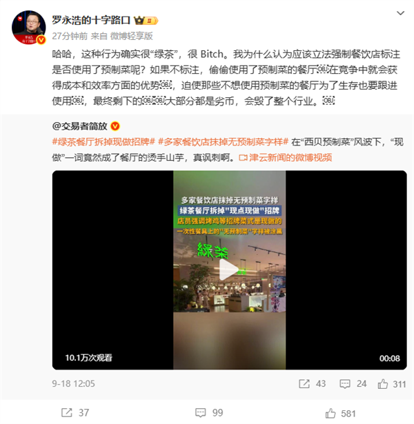 现做一词成“烫手山芋” 罗永浩称餐厅拆现做招牌很绿茶