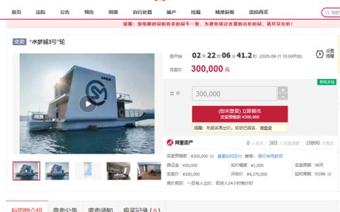 超万人围观！一超大游艇30万起拍 工作人员：没动力了直降397万元