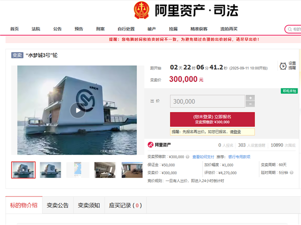 超万人围观！一超大游艇30万起拍 工作人员：没动力了直降397万元