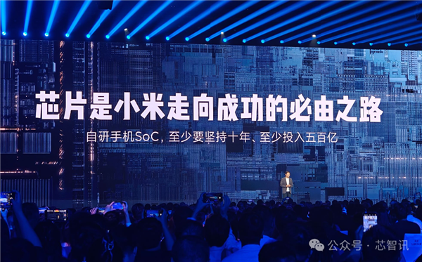 雷军复盘小米“造芯”：只有做最高端才有一线生机