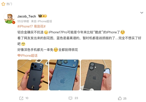 易刮花 iPhone 17系列首批用户吐槽不断