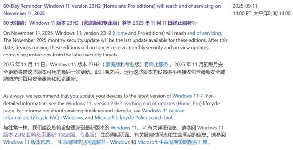 倒计时两个月！微软提醒：Windows 11 23H2家庭版和专业版11月结束支持