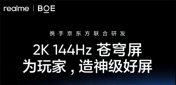 真我、京东方王炸组合！GT8 Pro全球首发2K 144Hz苍穹屏：神级好直屏