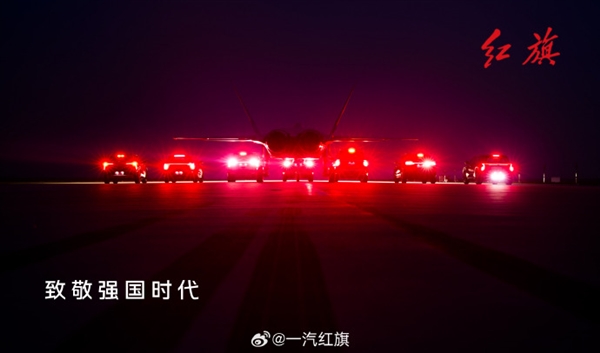 一汽红旗发布全系汽车与歼-35合照：强强联合 展现国之重器