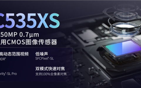 为高端旗舰打造！思特威SC535XS发布：5000万像素、0.7μm