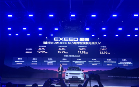 星途瑶光C-DM寰球版上市！新增单挡DHT版本 百公里亏电油耗5.4L更经济