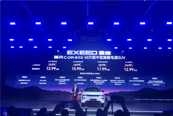 星途瑶光C-DM寰球版上市！新增单挡DHT版本 百公里亏电油耗5.4L更经济