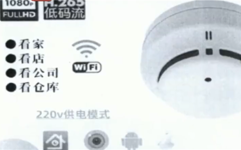网购烟感器无探测功能却藏摄像头 警方查获商家100多款类似设备