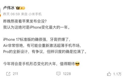 看看友商高管怎么评价iPhone 17的发布