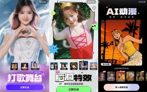 基于通义万相 美图多款APP上线全新动漫特效、AI变身等视频生成功能
