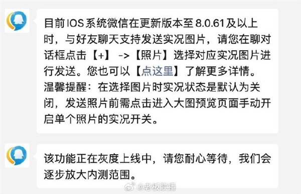 微信聊天能发live图了！腾讯客服回应：会逐步放大内测范围