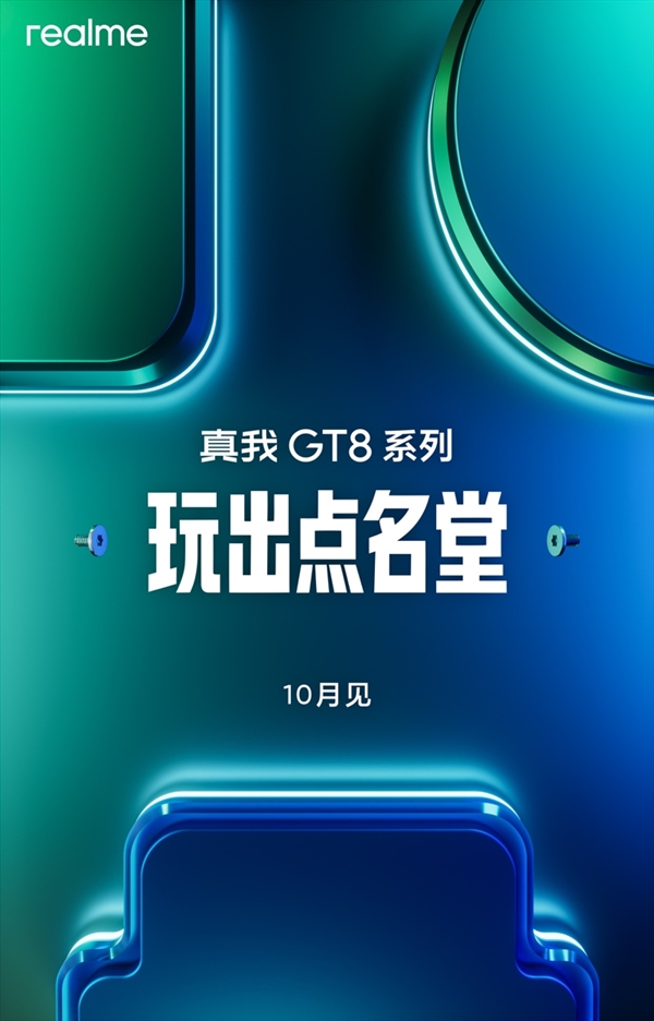 真我GT8 Pro开启预约 博主：ID设计颠覆行业