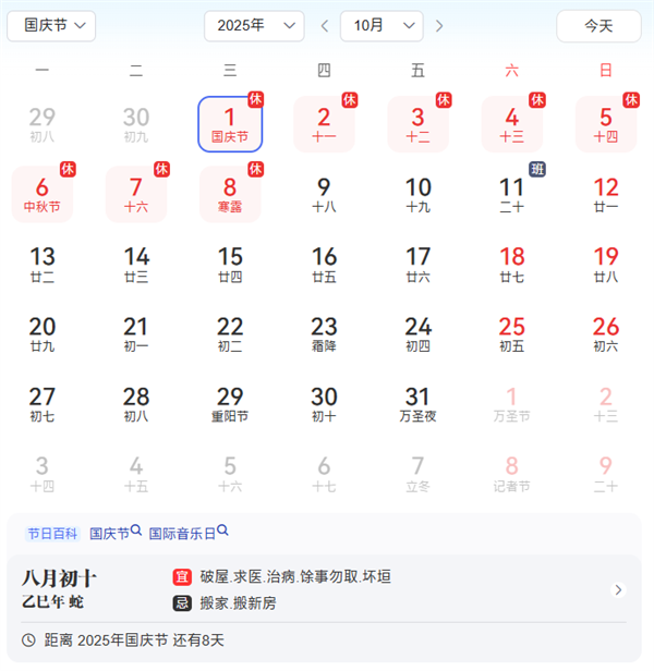 本周日9月28要上班：调休补班！下周国庆中秋连放8天