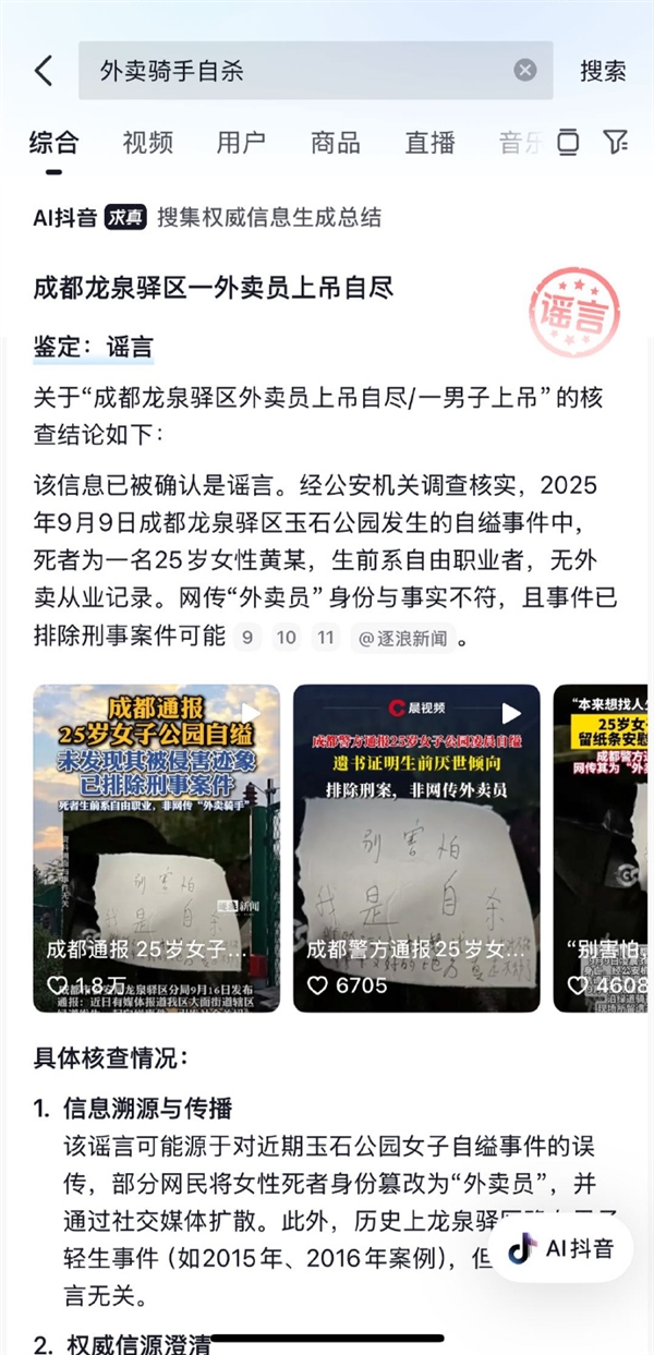 抖音副总裁谈“AI求真”功能：是一个新尝试 会持续提升