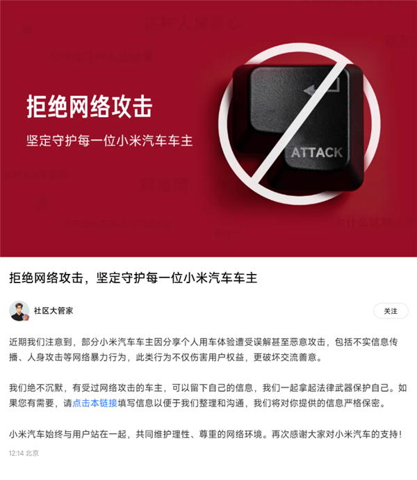 王化回应部分小米车主无端遭受攻击：小米绝不沉默！全力协助车主维权