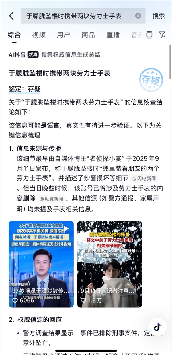 抖音副总裁谈“AI求真”功能：是一个新尝试 会持续提升