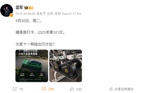 雷军健身打卡第101次：已超越全年目标！