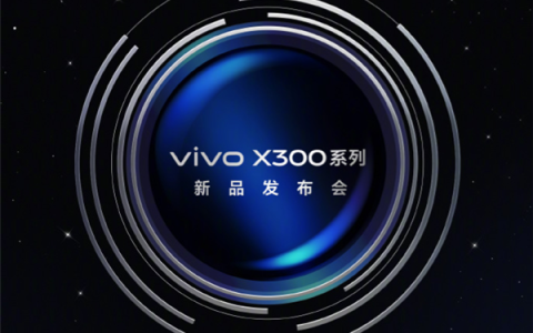 vivoX300系列定档10月13日：常温跑分突破412万为业内最高