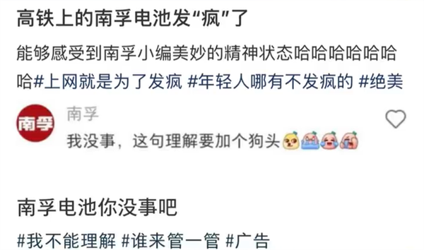 南孚电池就争议广告语致歉：已撤除争议内容