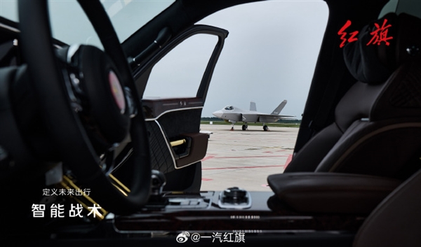 一汽红旗发布全系汽车与歼-35合照：强强联合 展现国之重器