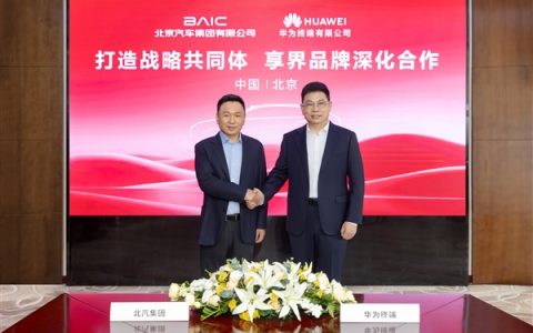 3年投入200亿！北汽抱紧华为：打造享界品牌战略共同体