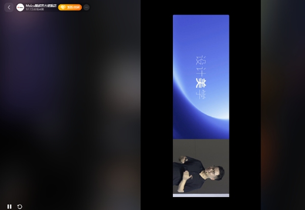 魅族22发布会采用竖屏直播 网友称太寒酸了 不考虑电脑用户