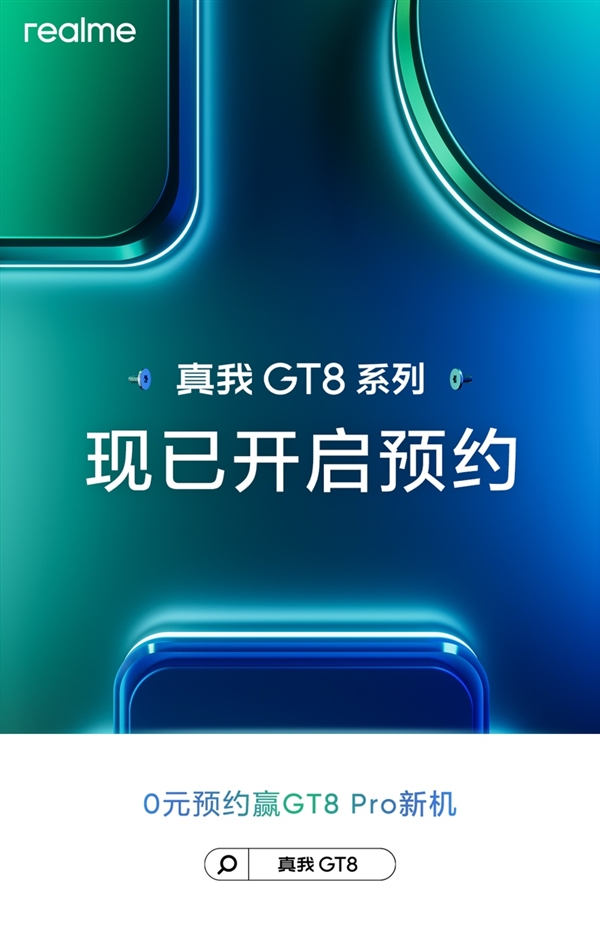 真我GT8 Pro开启预约 博主：ID设计颠覆行业