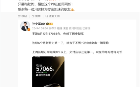 每47秒交付一辆 零跑高管：只要继续跑 这个PB还能再刷新！