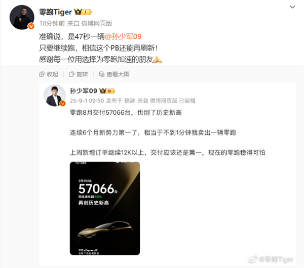 每47秒交付一辆 零跑高管：只要继续跑 这个PB还能再刷新！