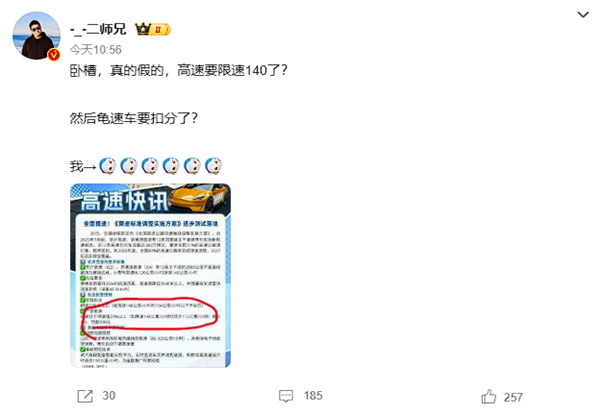 多名博主爆料高速限速有变：最高能跑140km/h 龟速就罚！