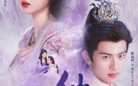 短剧版《仙剑3》杀青 紫萱和徐长卿海报公布