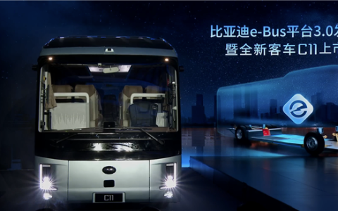 比亚迪e-Bus平台3.0正式发布 全新千伏高压纯电客车C11同步上市