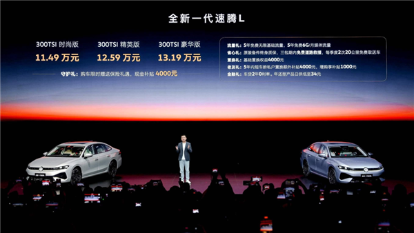 11.49万起 全新一代大众速腾L上市：家用轿车常青藤还香吗