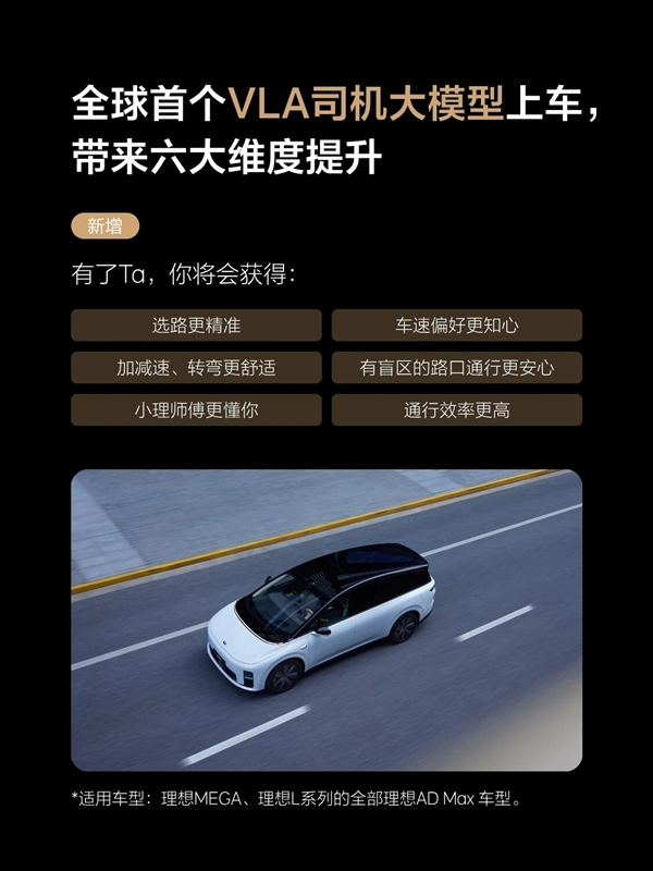 理想VLA司机大模型推送 李想：从“局部领先”进入“全面领先”