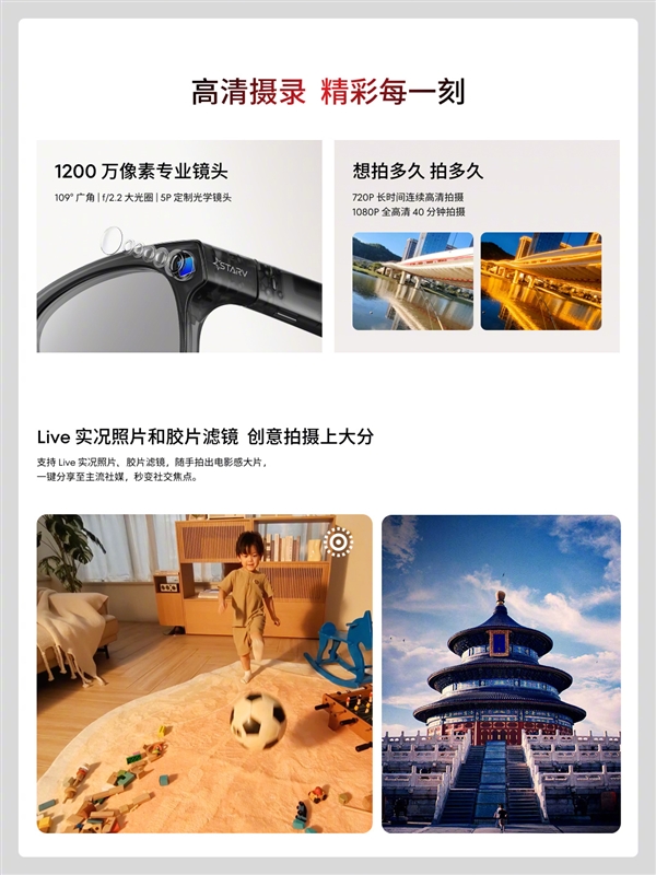 魅族StarV Snap AI拍照眼镜发布：不压鼻梁、不沾指纹 能无限拍摄