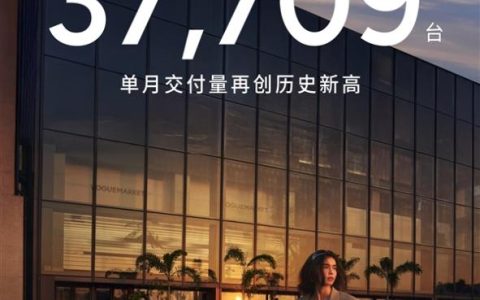 小鹏第一个交卷！8月交付37709辆创下新纪录