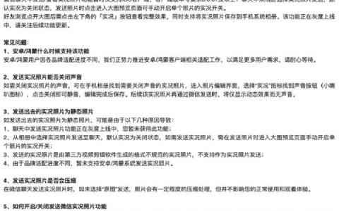 微信聊天能发live图了！腾讯客服回应：会逐步放大内测范围