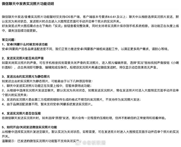 微信聊天能发live图了！腾讯客服回应：会逐步放大内测范围
