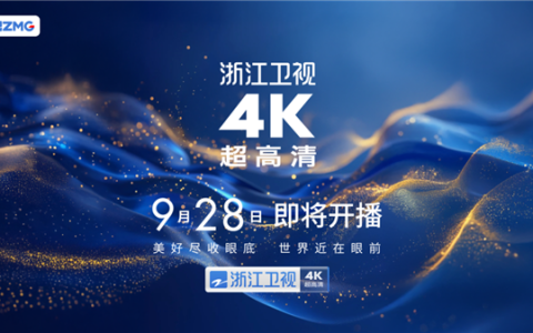 湖南、浙江、东方等五大卫视4K超高清频道来了：9月28日开播