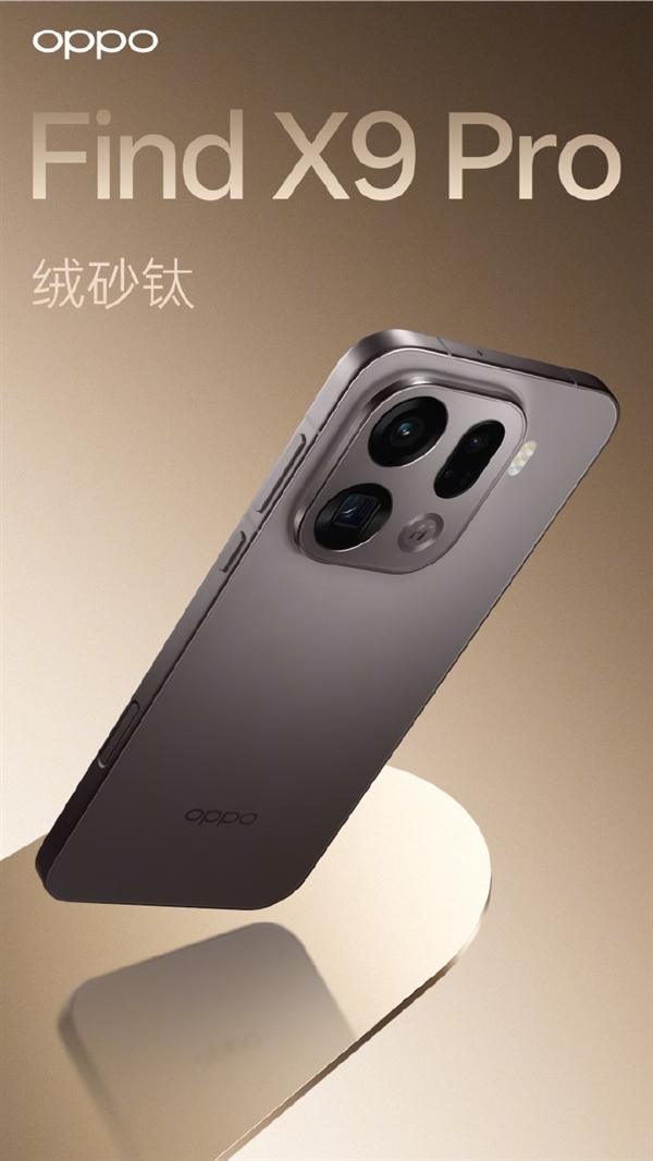 OPPO哈苏画质王！OPPO Find X9系列正式定档：10月16日见