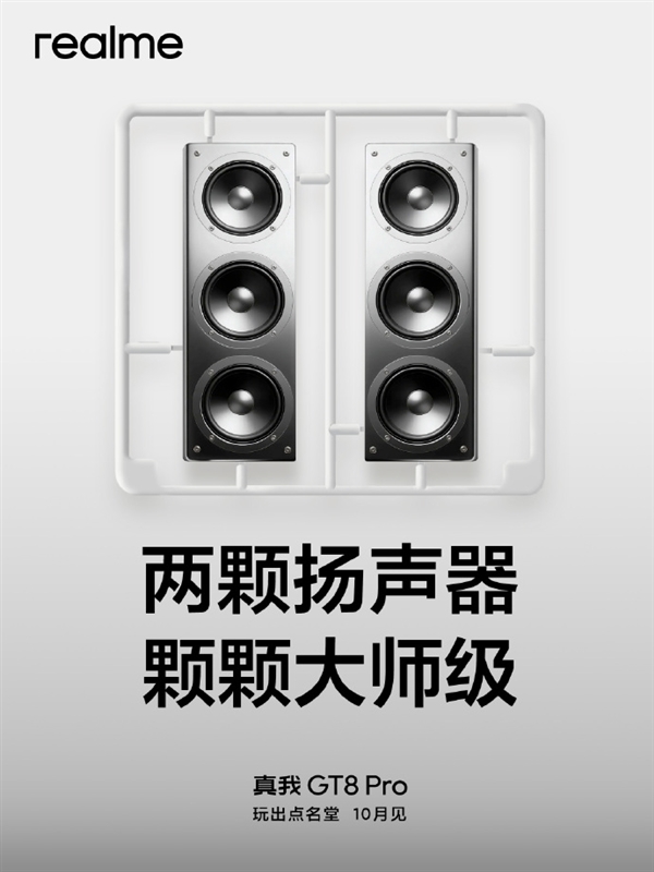 真我、京东方王炸组合！GT8 Pro全球首发2K 144Hz苍穹屏：神级好直屏