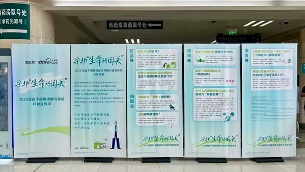 线下科普巡展呈现造血干细胞配型、捐献、移植及康复等关键环节