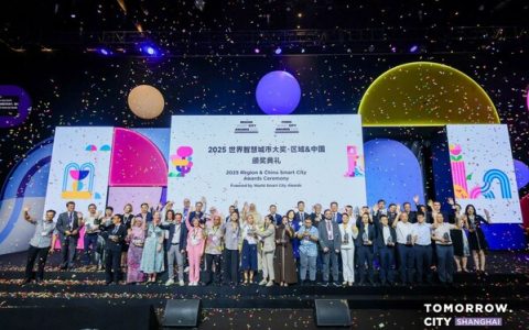 2025世界智慧城市大奖•区域&中国揭晓，"明日城市"见证全球智慧城市建设新征程