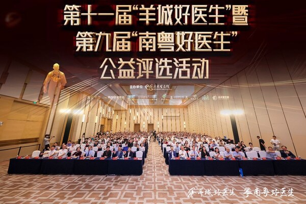 第十一届"羊城好医生"暨第九届"南粤好医生"公益评选结果出炉