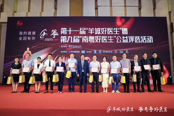 第十一届"羊城好医生"暨第九届"南粤好医生"公益评选结果出炉