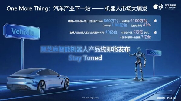 智能汽车+机器人双线布局，黑芝麻智能锚定端侧AI芯片创新