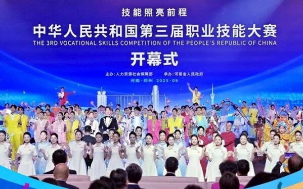 中华人民共和国第三届职业技能大赛开幕式