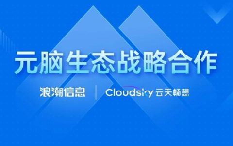 云天畅想加入元脑生态，加速教育行业AIGC应用落地