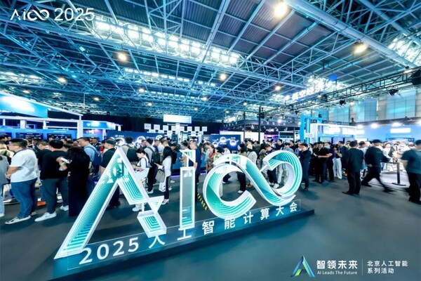 2025人工智能计算大会成功举行，浪潮信息携两大创新系统精彩出展